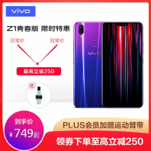 vivoZ1青春版智能手机极光色4GB64GB