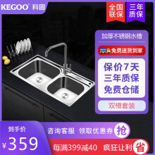KEGOO科固K10017304不锈钢水槽双槽