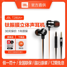 JBLT280A+钛振膜入耳式耳机黑色