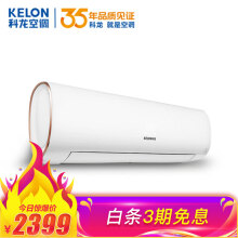 Kelon科龙KFR-35GW/VEA1(1P69)1.5匹变频壁挂式空调