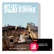 《悦游Traveler》订阅3期，9-11月号