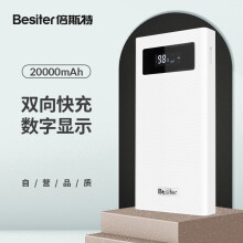 Besiter倍斯特K6XType-C双向快充20000毫安