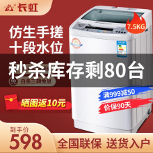 CHANGHONG长虹XQB75-A10波轮洗衣机7.5KG
