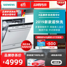 SIEMENS西门子SC454I00AC8套嵌入式洗碗机
