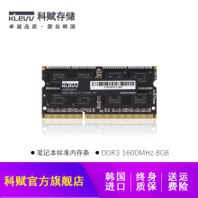 KLEVV科赋DDR31600MHz笔记本内存8GB