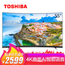 TOSHIBA东芝55U6780C55英寸4K曲面液晶电视