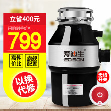 EDISON 爱迪生 ADS18-0 食物垃圾处理器