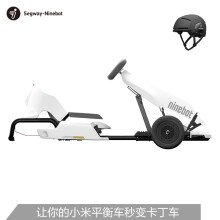 MI 小米 Ninebot 九号机器人 卡丁车改装套件+Segway头盔