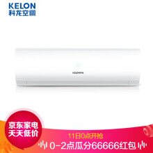 11日0点、历史低价：Kelon科龙KFR-35GW/FA1-A11.5匹变频壁挂式空调