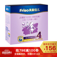 Friso 美素佳儿 金装 婴幼儿配方奶粉 4段 36-72个月 1200g *5件