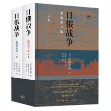 京东PLUS会员：《日俄战争：起源和开战》（精装套装全2册）