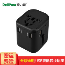 Delipow 德力普 JY-166B-C 环球旅行USB转换器 黑色