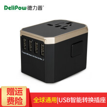 Delipow 德力普  多国通用多功能带USB电源转换器 金色