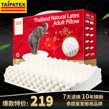TAIPATEX 天然乳胶枕头单只装