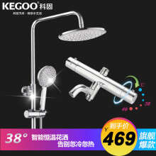 双重优惠：KEGOO 科固  K04005 恒温花洒淋浴花洒套装