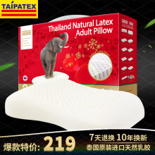 TAIPATEX 透气护肩 乳胶枕 *3件