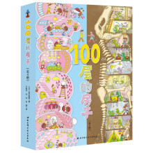 京东PLUS会员：《100层的房子系列》（新版4册套装）