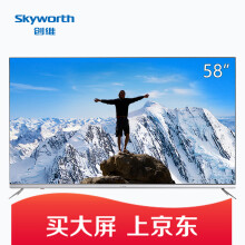 Skyworth 创维 58H7 58英寸 4K 液晶电视