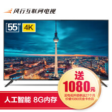 风行电视 N55 55英寸 4K液晶电视 普通版