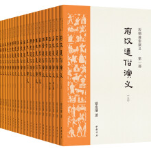 《历朝通俗演义》（套装共21册） +凑单品