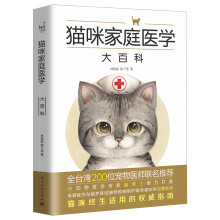 京东PLUS会员：《猫咪家庭医学大百科》