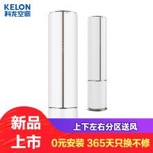 KELON 科龙  KFR-72LW/QYA1(2N33) 立柜空调 3匹