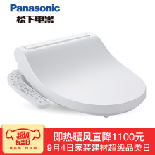 Panasonic 松下 DL-5225TCWS 即热式智能马桶盖板 储热式