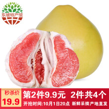 甄新鲜 红心蜜柚 2个装 约3.5-4斤 *2件