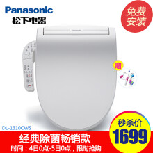 Panasonic 松下 DL-1310CWS 智能马桶盖