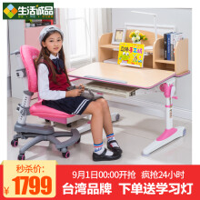 easy life 生活诚品 MG8807+ZY3302+F055 儿童学习桌椅套装
