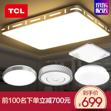 TCL 照明 led灯具套餐 初玉 三室二厅A