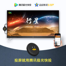 Tencent腾讯极光快投无线投屏器