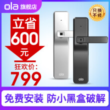 Ola 家用防盗智能锁 OlaX