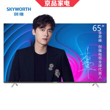 Skyworth 创维 65H9S 65英寸 4K液晶电视