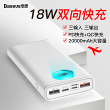 BASEUS倍思琉光快充数显移动电源20000mAh