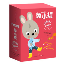 《兔小提儿童生活能力游戏绘本》（礼盒套装共11册）