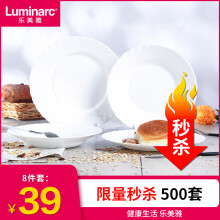 Luminarc 乐美雅 家用碗碟套装  8件套