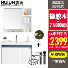 HUIDA惠达HDG801-80现代实木浴室柜组合（含龙头套餐）
