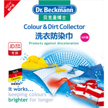 京东PLUS会员、凑单品：Dr.Beckmann贝克曼博士洗衣防染巾4片*3件