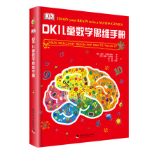 《DK儿童数学思维手册》