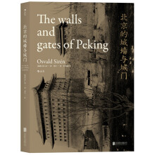 《北京的城墙与城门》（平装版）