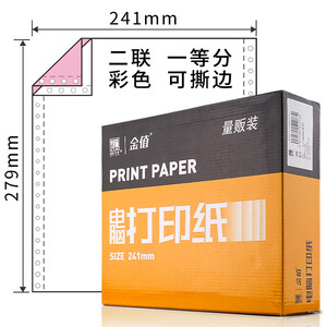 臻润精品蓝撕边电脑2等分打印纸