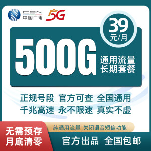 易迅中国广电192通用流量套餐真实5G流量不限速不虚量不锁设备无禁区 500GB通用 积极评价激活赠5元话费