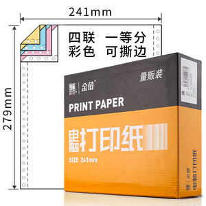 臻润精品蓝撕边电脑2等分打印纸