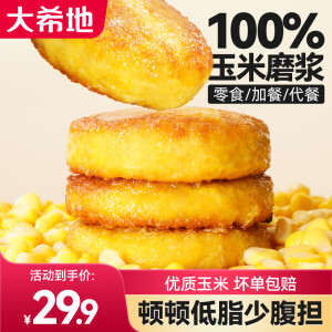 大希地玉米浆包甜糯鲜玉米饼糍粑粗粮早餐特产 玉米浆包10袋（1kg）