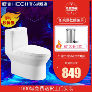 10点开始：HEGII恒洁HC0163PT0E连体虹吸式座便器