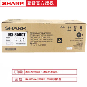 夏普MX-850数码复印机配件耗材