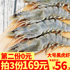 京东PLUS会员：鲜码头黑虎虾M号20-22只毛重约900g约17cm*3件