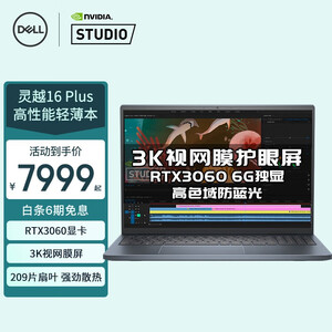 戴尔（DELL） 灵越7610 16英寸11代酷睿RTX30系光追显卡创意设计师轻薄办公笔记本电脑 i7-11800H RTX3060 3K屏 月夜蓝 16G内存 512G PCIe固态 标配版