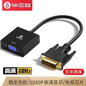 DVI(HDMI)转VGA线